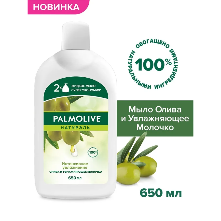 Жидкое мыло Palmolive Интенсивное увлажнение Олива и молочко, 650мл