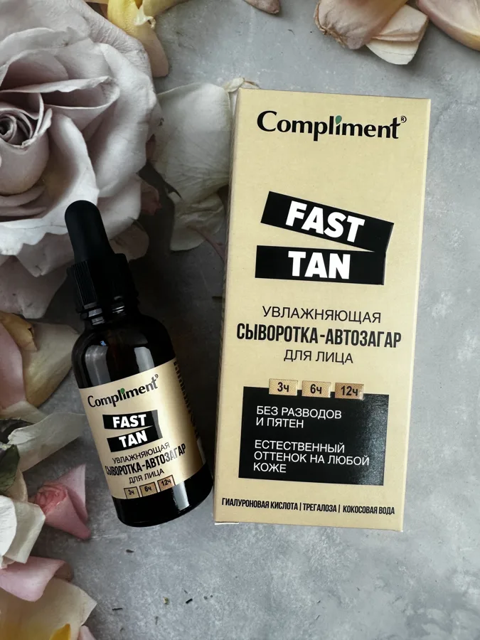 Сыворотка-автозагар для лица Compliment Fast Tan, увлажняющая, 27мл