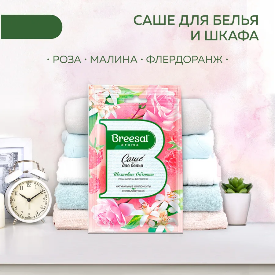 Саше ароматическое для белья Breesal Romance Шелковые объятия, 20г