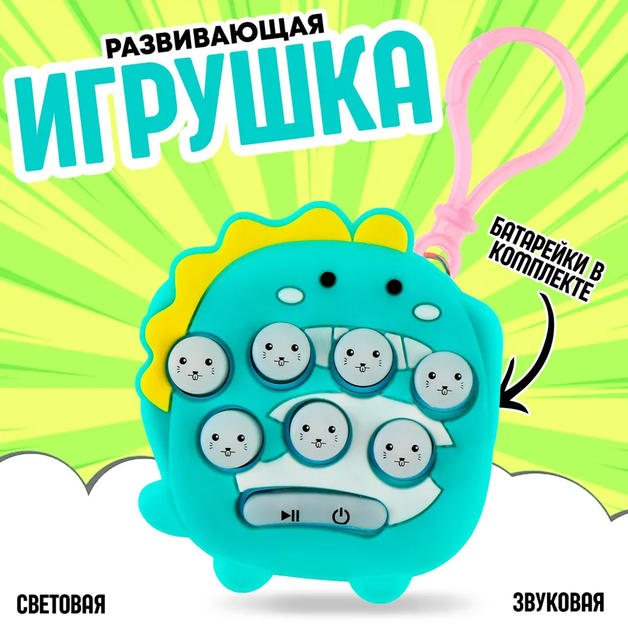 Брелок Игра электронная Дино