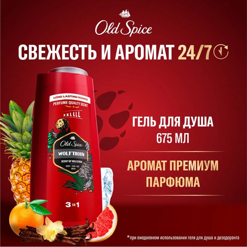 Гель для душа Old Spice Вольфторн (Wolfthorn) 3в1, 675мл
