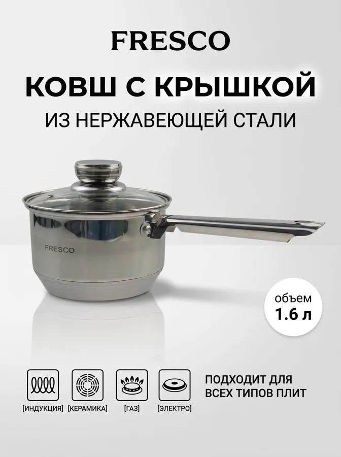 Ковш Fresco Малахит (Malachite), для всех видов плит, 16см, 1.6л