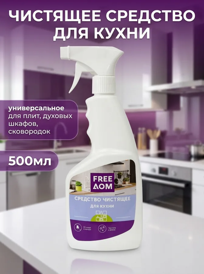 Чистящее средство для кухни FreeДом универсальное для плит, духовых шкафов, сковородок, 500мл