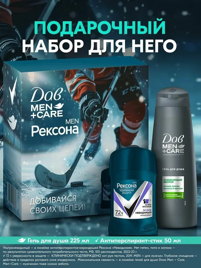 Набор подарочный мужской Рексона Men и Дав Men Care: гель для душа 225мл, дезодорант 50мл
