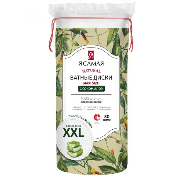 Диски ватные Я САМАЯ Natural Maxi Size с соком алоэ 80шт/12