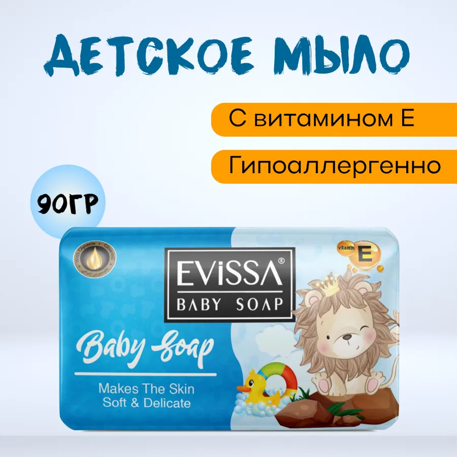 Мыло детское EVISSA, 90гр