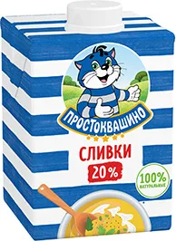 СЛИВКИ ПРОСТОКВАШИНО, 20%, 500 Г