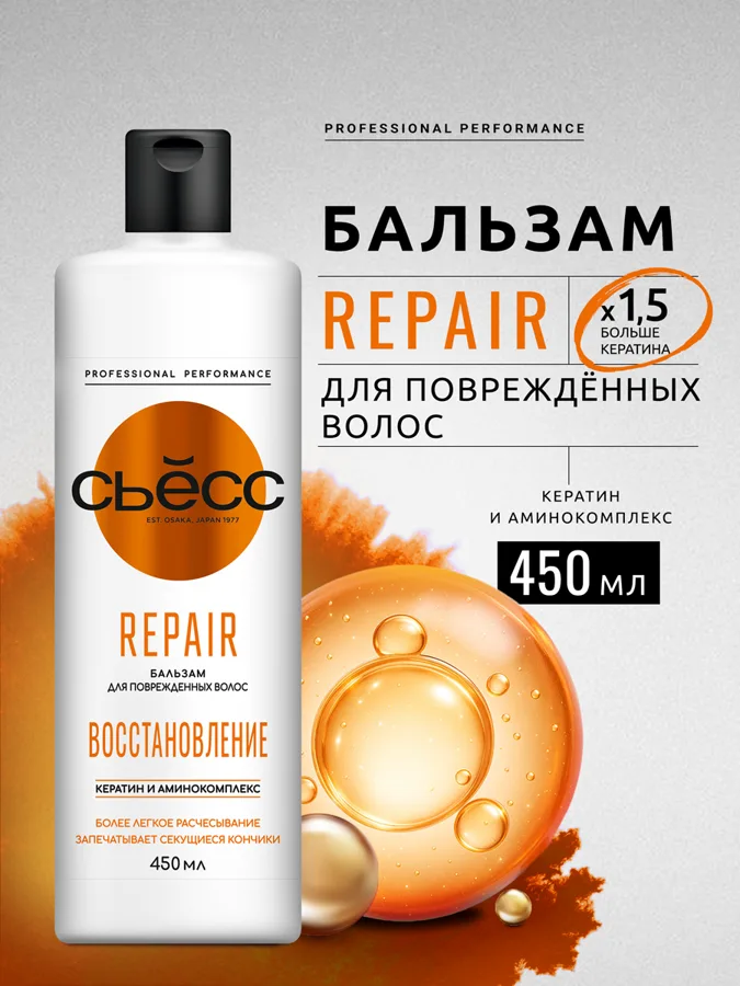Бальзам Сьесс Repair, для поврежденных волос, 450мл