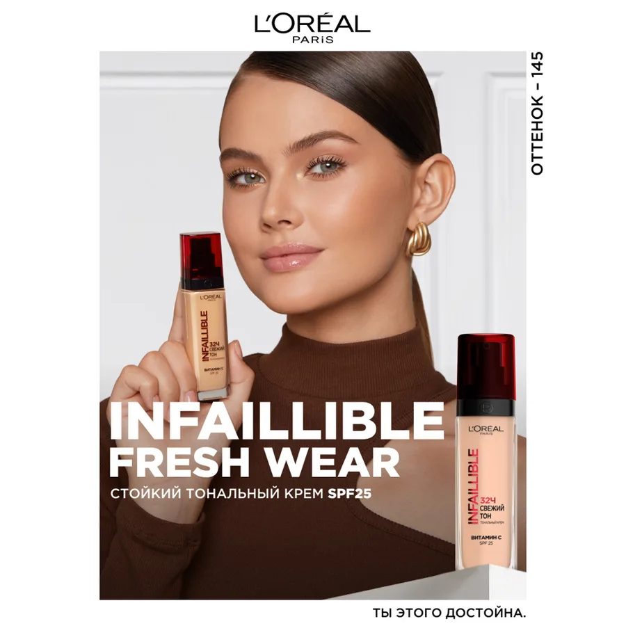 L'Oreal Paris Стойкий тональный крем INFAILLIBLE СВЕЖИЙ ТОН, оттенок 145, 30 мл