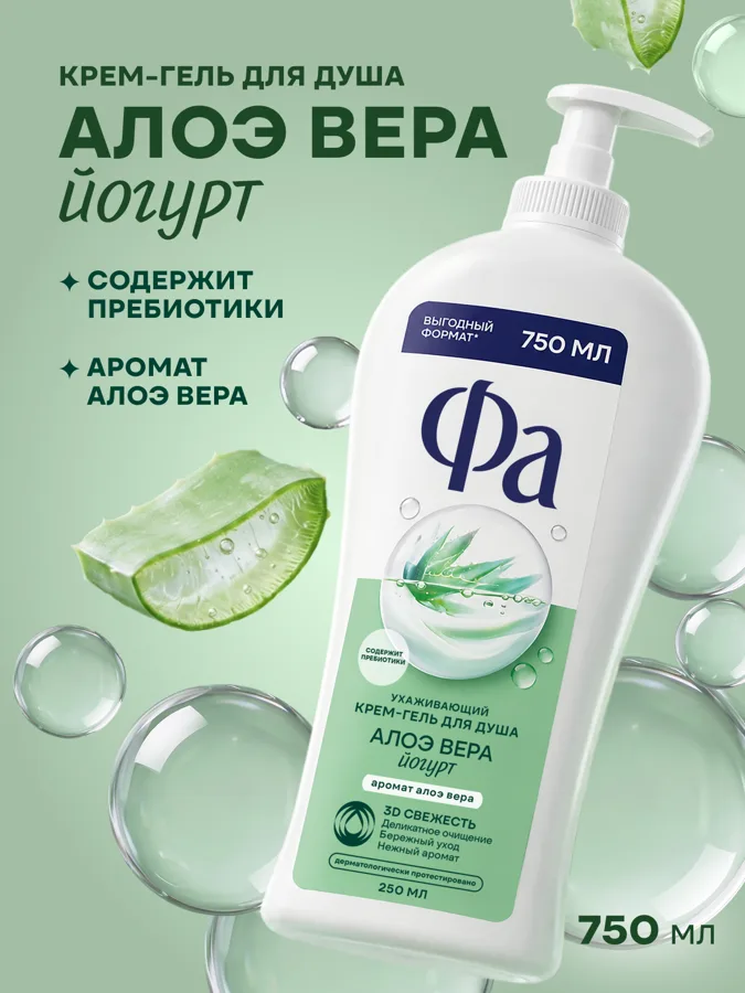 Фа 750 мл Крем-гель для душа Алоэ Вера Йогурт