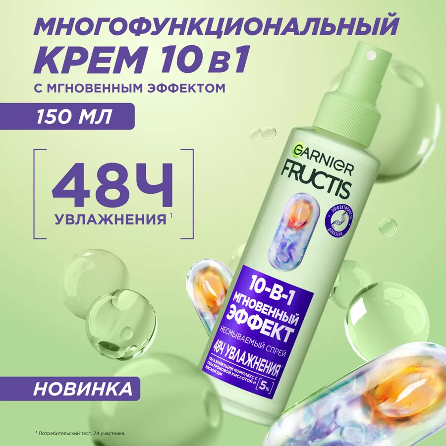 Спрей для волос Garnier Fructis Ламинирование и блеск, 10в1, 150мл