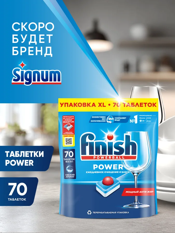 Таблетки для посудомоечных машин Finish Power, 70шт
