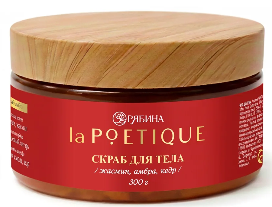 Скраб для тела laPOETIQUE по мотивам аромата Baccarat Rouge 540, 300г