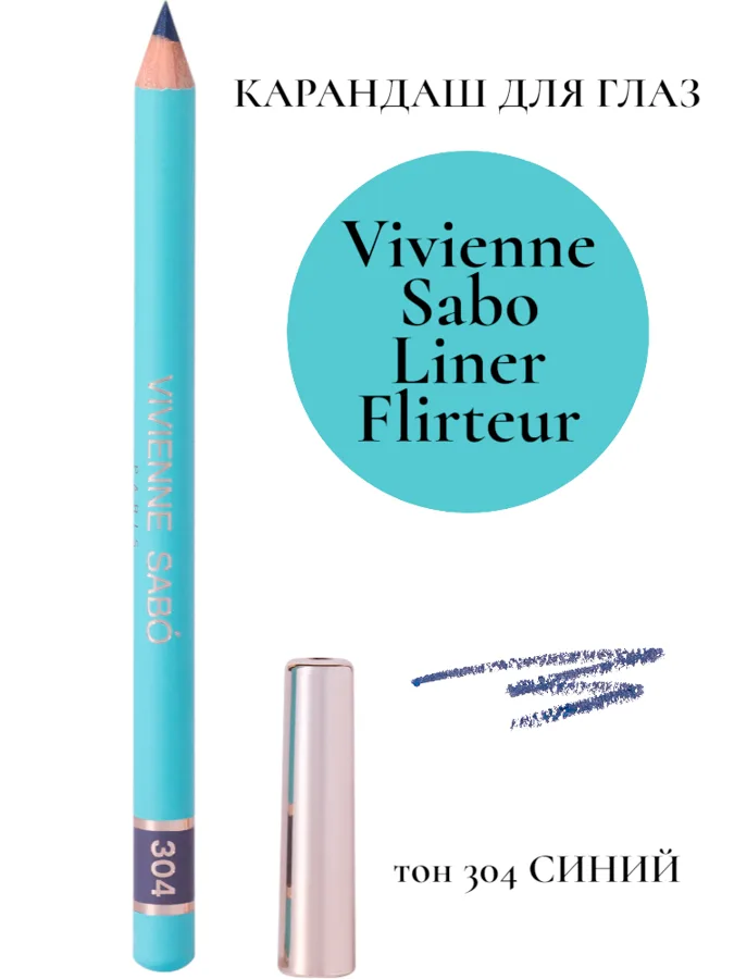 Карандаш для глаз Vivienne Sabo Liner Flirteur, тон: 304 синий, 1.4г
