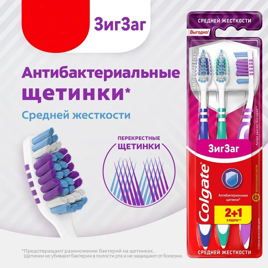 Набор зубных щеток Colgate Зиг Заг, средняя жесткость, 3шт, в ассортименте