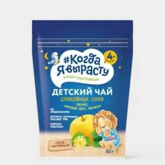 Чай Когда я вырасту СПОКОЙНЫХ СНОВ ябл,лип.цв,мелисс 85г