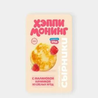 Сырники Хэппи Монинг с Малиновой начинкой 240г