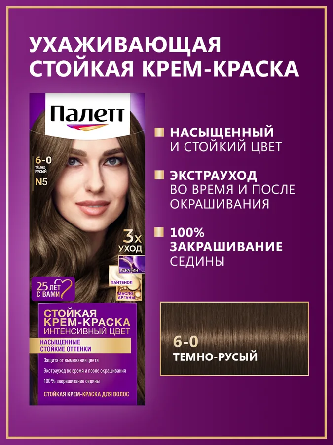 Стойкая крем-краска Палетт Интенсивный цвет, тон: 6-0 (N5) Тёмно-русый, 110мл
