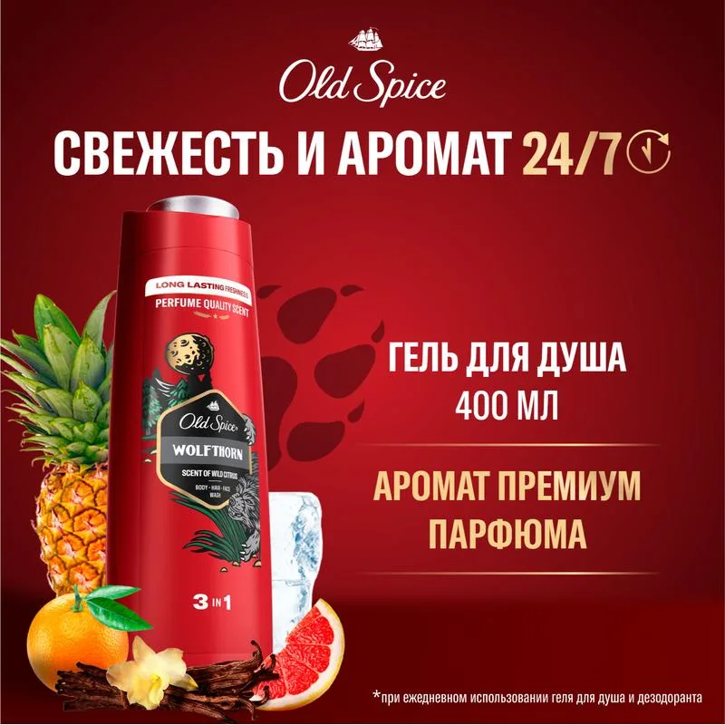 Гель для душа мужской Old spice Вольфторн (Wolfthorn),  400мл