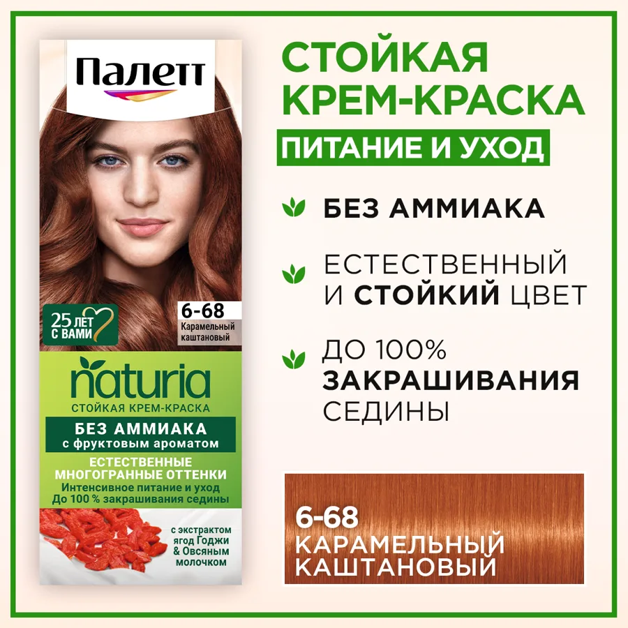 Крем-краска для волос Палетт Натуриа (Naturia), тон: 6-68 карамельный каштановый, 110мл