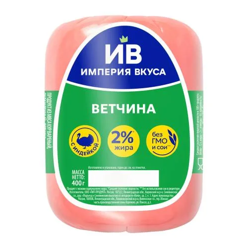 Ветчина Империя вкуса из индейки 400г