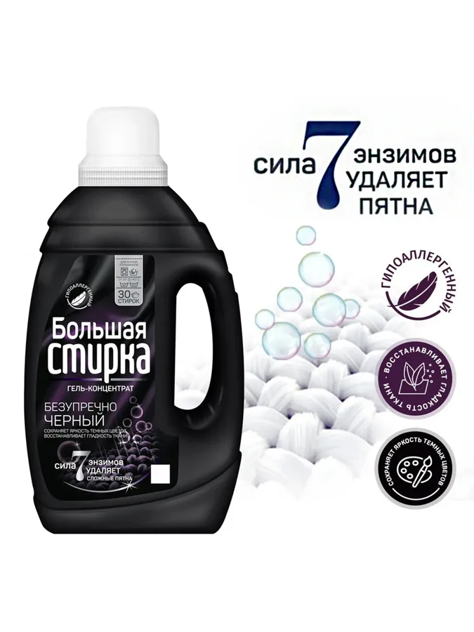 Гель-концентрат Большая стирка, для черного и темного белья, 30 стирок, 1.2л