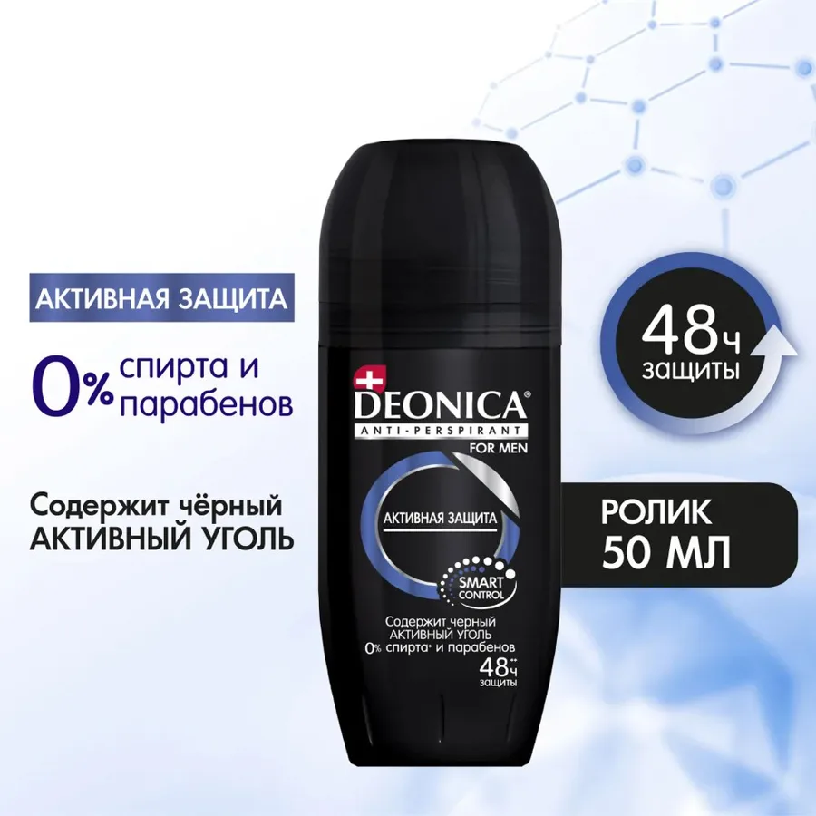 Дезодорант-антиперспирант мужской Deonica Активная защита, роликовый, 50мл
