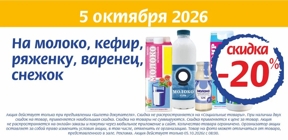 Листовка акции Быстроном