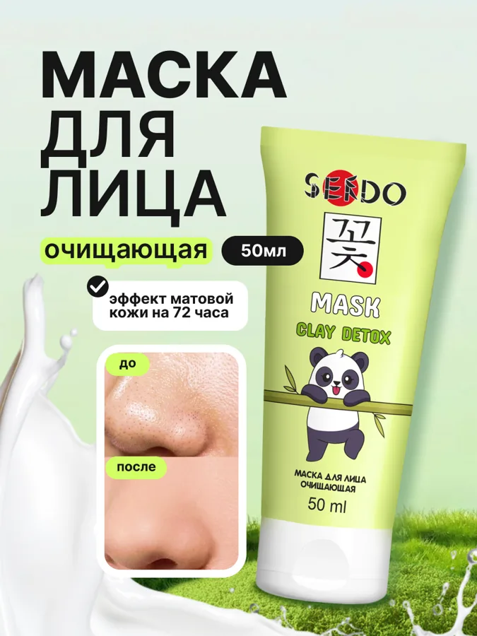 Маска для лица Sendo Clay Detox, очищающая, 50мл