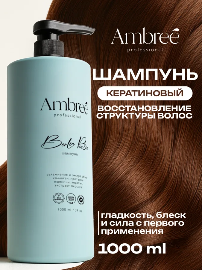 Шампунь Ambree Увлажнение и экстра объем, с коллагеном, 1л