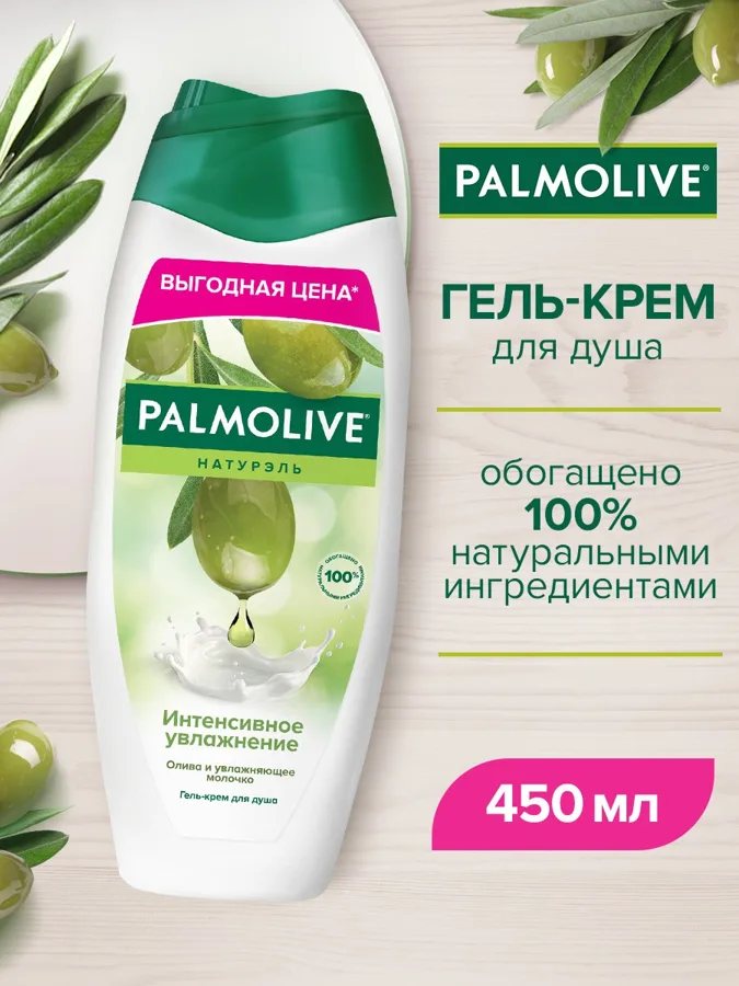 Гель-крем для душа Palmolive Натурэль Олива и увлажняющее молочко, 450 мл