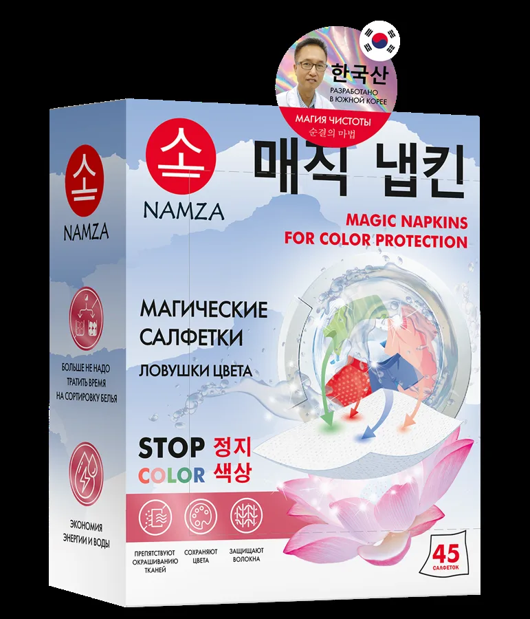 Салфетки для стирки NAMZA защита от окрашивания 45шт