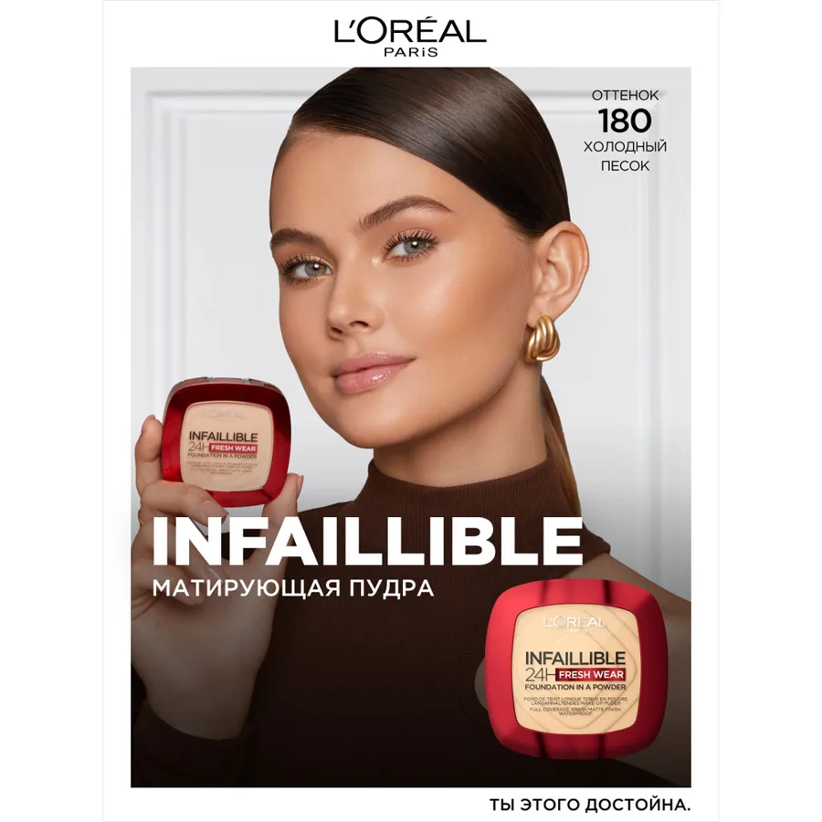 L'Oreal Paris Пудра нового поколения INFAILLIBLE СВЕЖИЙ ТОН, тон 180, 9г