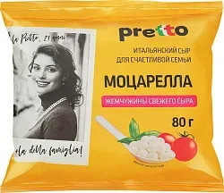 Сыр ПРЕТТО Моцарелла перлини бзмж 45% 80г