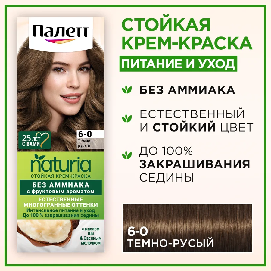 Крем-краска для волос Палетт Натуриа (Naturia), тон: 6-0 темно-русый, 110 мл