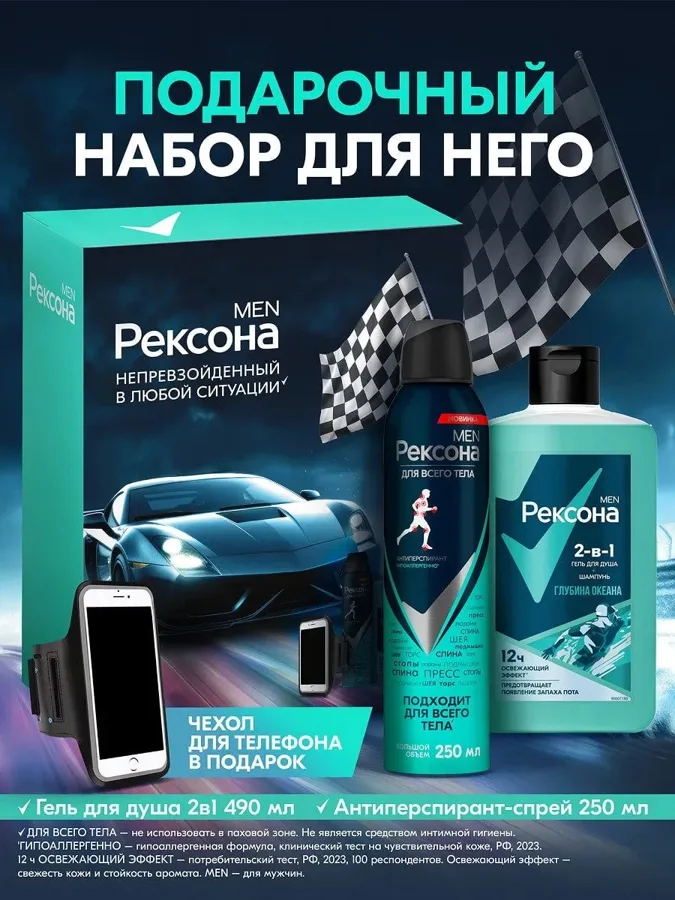 Набор подарочный мужской Рексона Men Энергия Уверенности: гель для душа 490мл, антиперспирант 150мл, чехол для телефона
