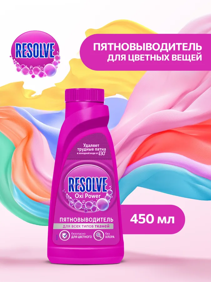 Пятновыводитель для тканей жидкий 'Resolve Oxi Power' 450мл