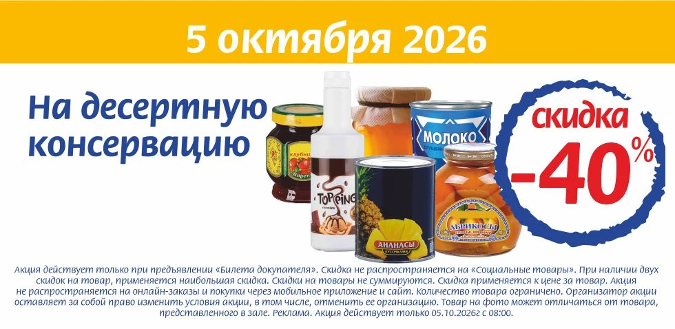 Листовка акции Быстроном