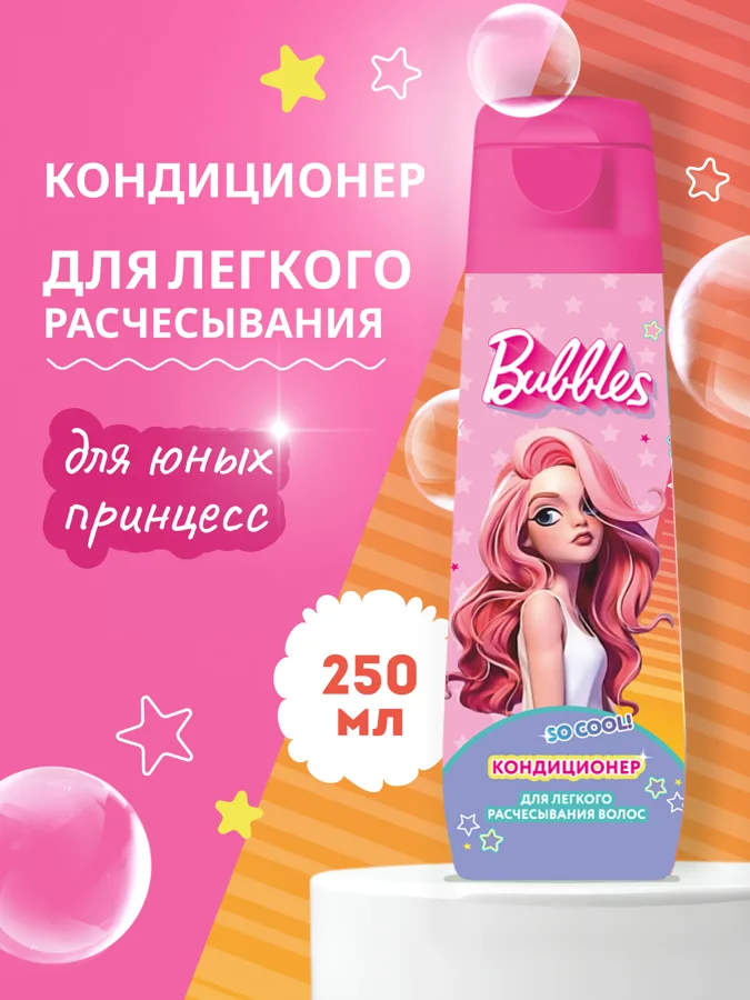 Кондиционер для легкого расчесывания волос Bubbles, 250мл
