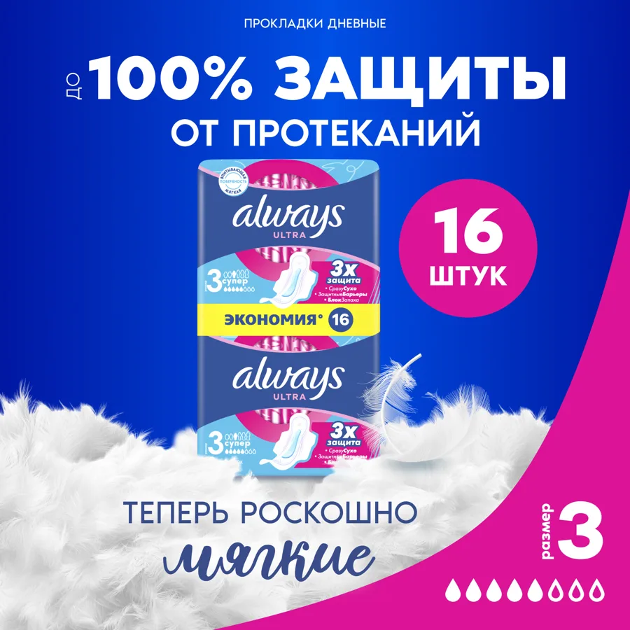 ALWAYS Ультра (Ultra) Женские гигиенические прокладки ароматизированные Супер Дуо (Super Duo) 16шт