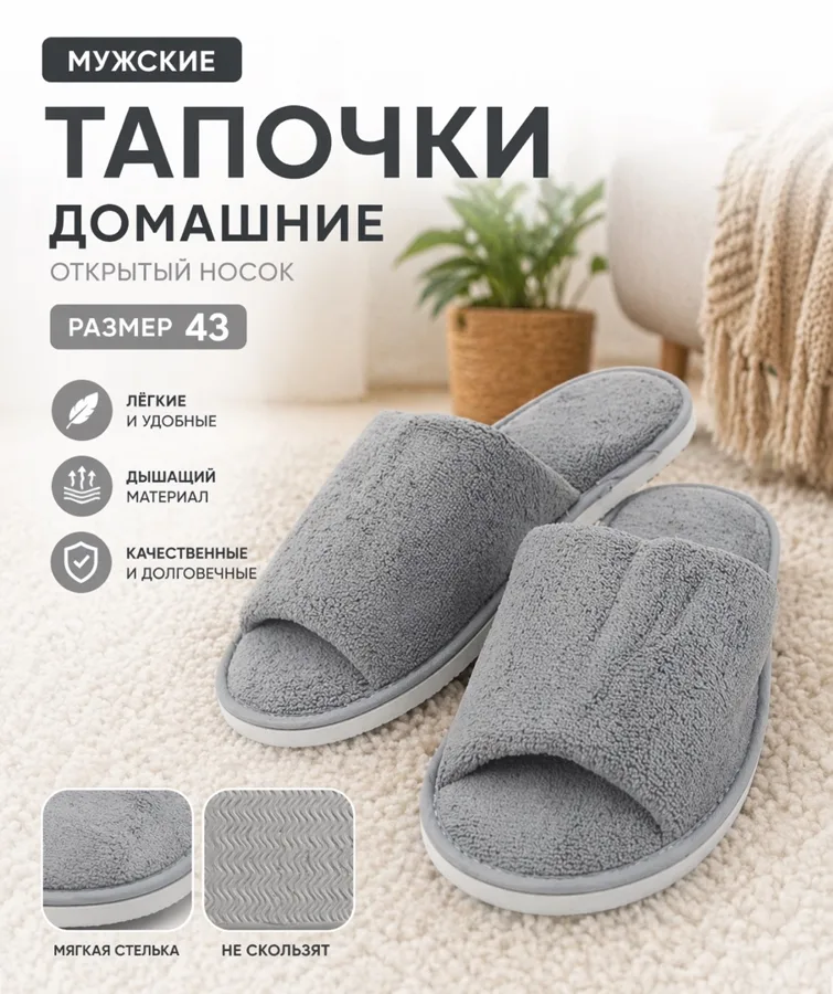 Тапки мужские домашние Уют, открытые, 43-44, серый
