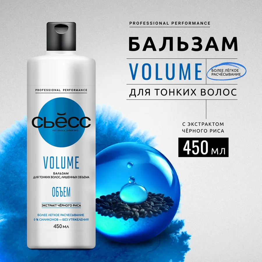 Бальзам для тонких волос Сьесс Volume, воздушный объем без утяжеления, 450мл