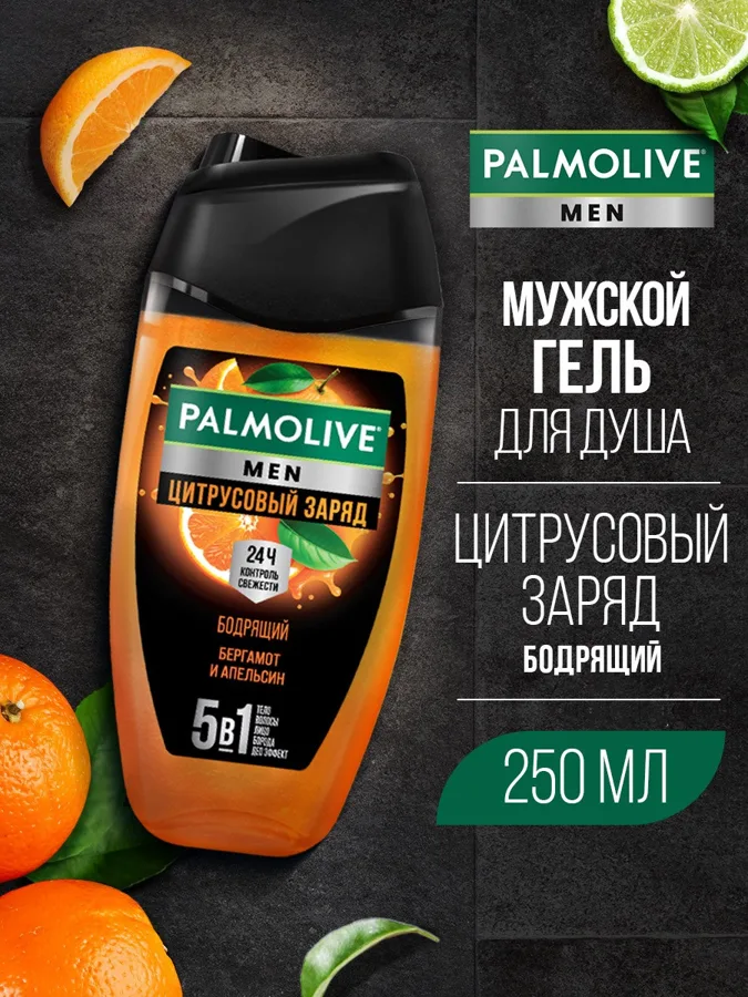 Гель для душа и шампунь Palmolive Men Бодрящий цитрусовый заряд 2в1, 250мл