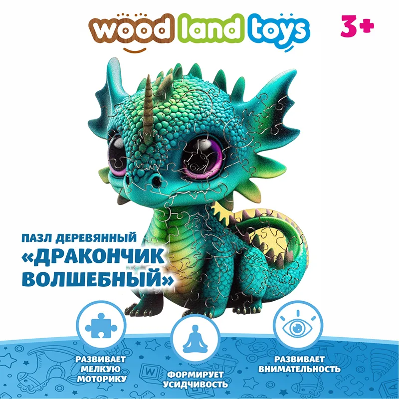 Фигурная игра-головоломка Дракончик волшебный, 49 деталей