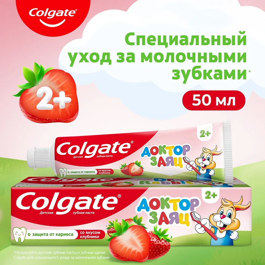 Зубная паста детская Colgate Доктор Заяц, 2+, со вкусом клубники, 66г