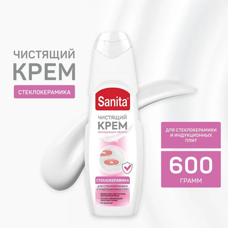 Крем чистящий Sanita Полирующий эффект, для стеклокерамики и индукционных плит, 600мл