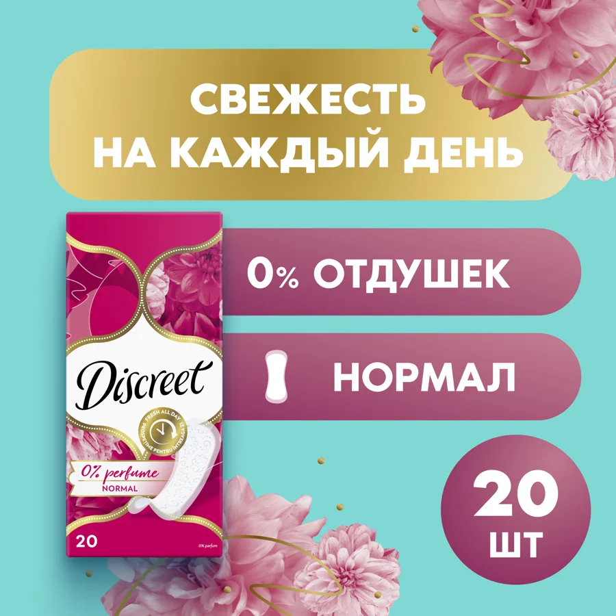 Прокладки гигиенические ежедневные Discreet Нормал (Normal), 20шт
