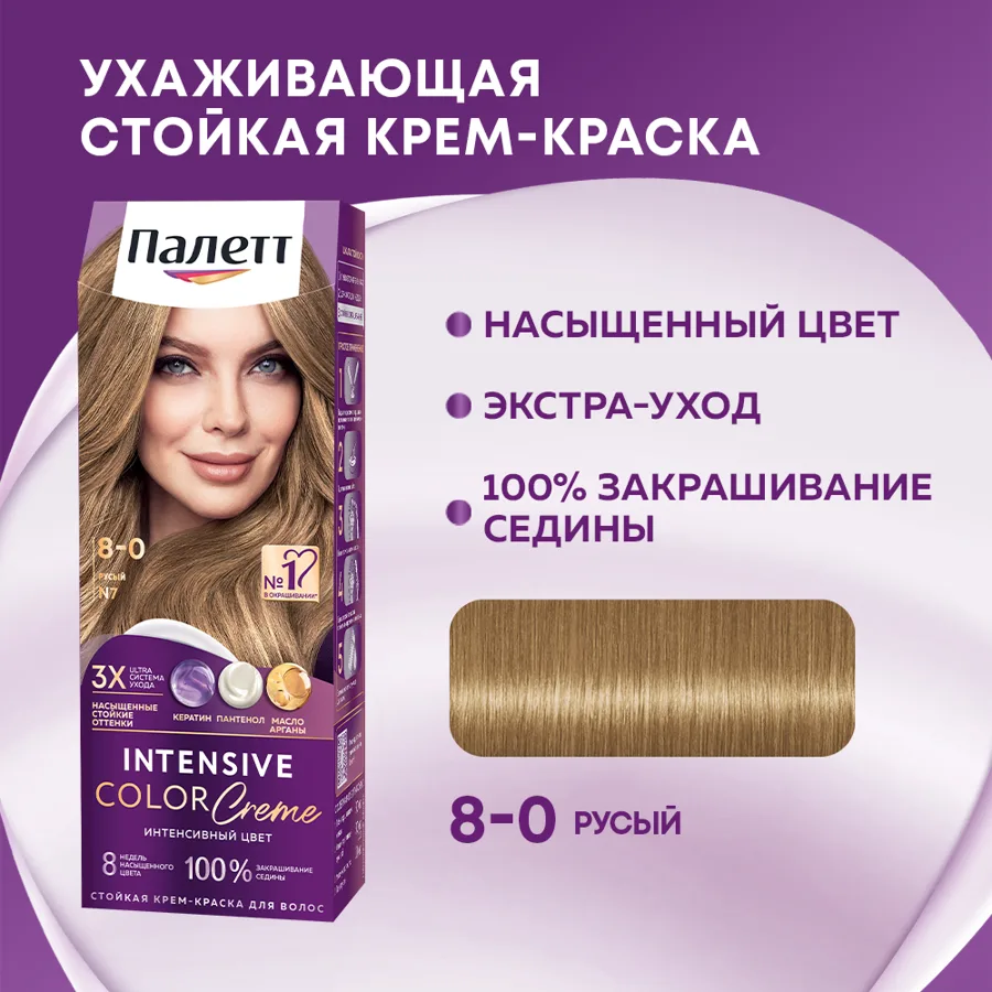Крем-краска для волос Палетт Интенсивный цвет, стойкая, тон: 8-0 (N7) Русый, 110мл