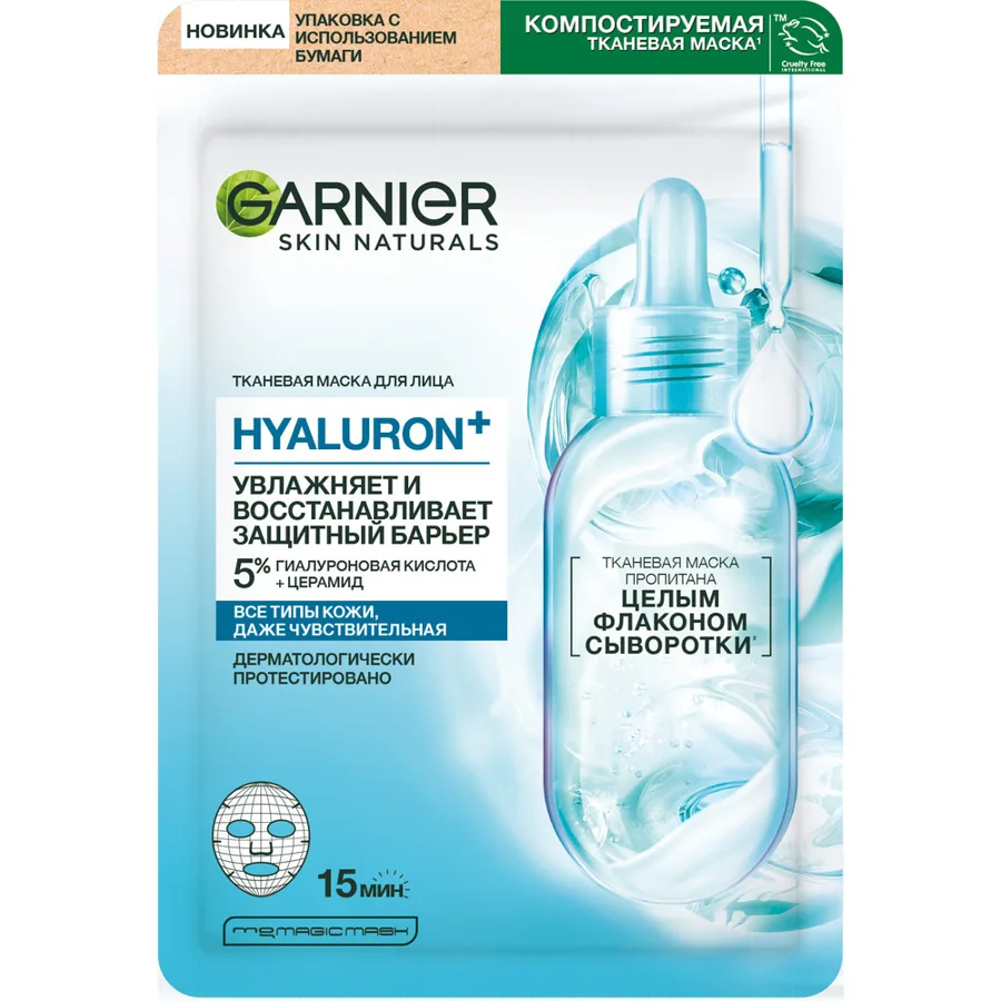 Маска для лица тканевая Garnier Skin Naturals Hyaluron+, для всех типов кожи, 28г