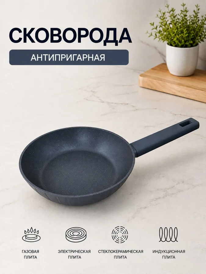 Сковорода антипригарная Fresco Поинт (Point) для ежедневной жарки, 24 см, для всех типов плит